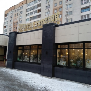 Ресторан "Золотой теленок" и "Санвино" г.Гродно